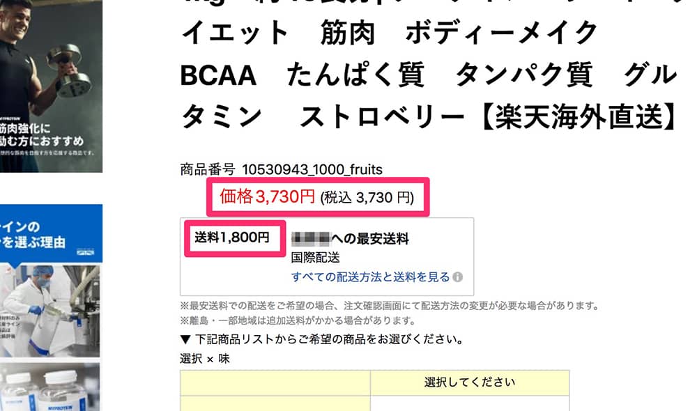 マイプロテイン買うならどっちがお得 楽天市場店か公式サイトか 副業ブログ プロテイン ガジェット Kazuland