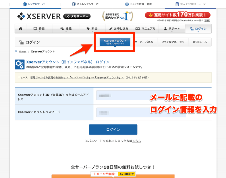 Xserverアカウントログイン画面